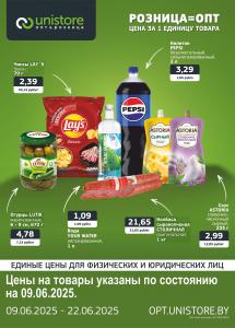 Акции в магазинах "UNISTORE опт&розница"!
